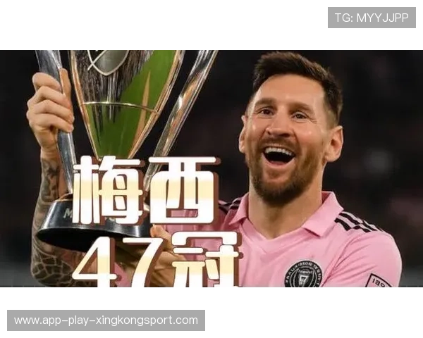 梅西再次带领迈阿密国际捧回美职联总冠军，再创传奇